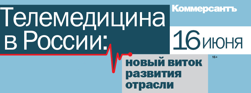Телемедицина в России: новый виток развития отрасли